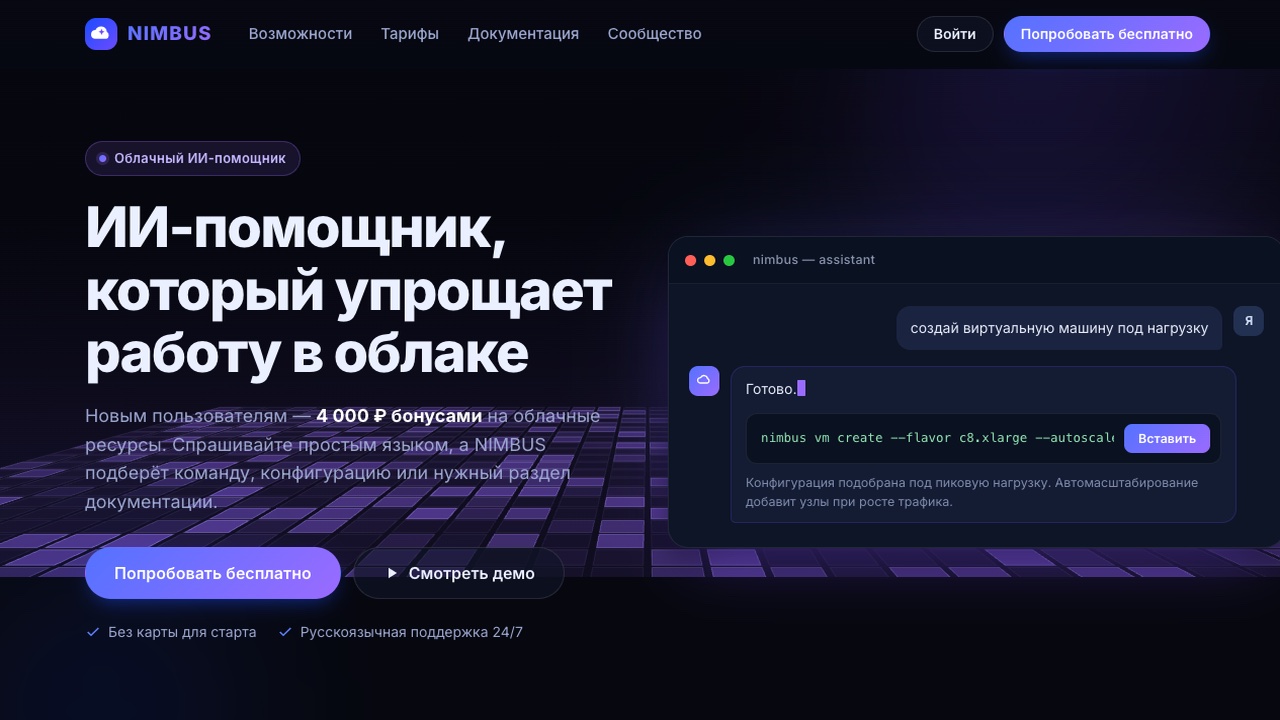 Скриншот лендинга NIMBUS