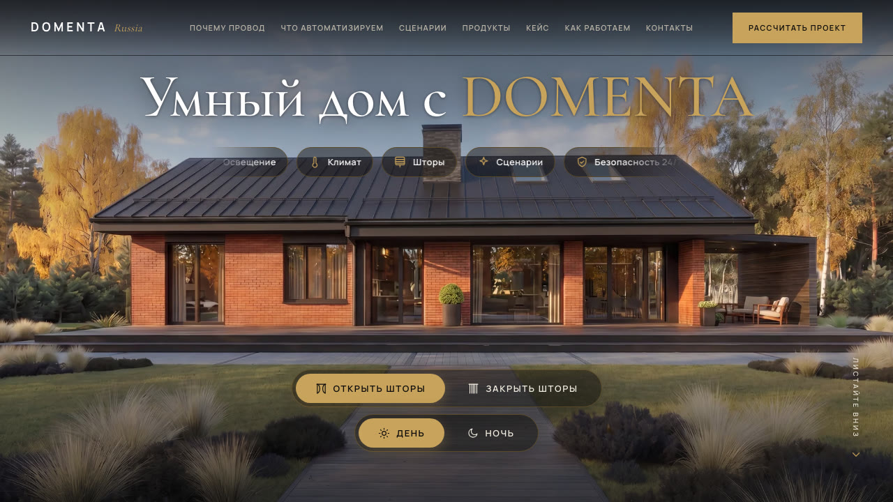 Скриншот лендинга умного дома DOMENTA